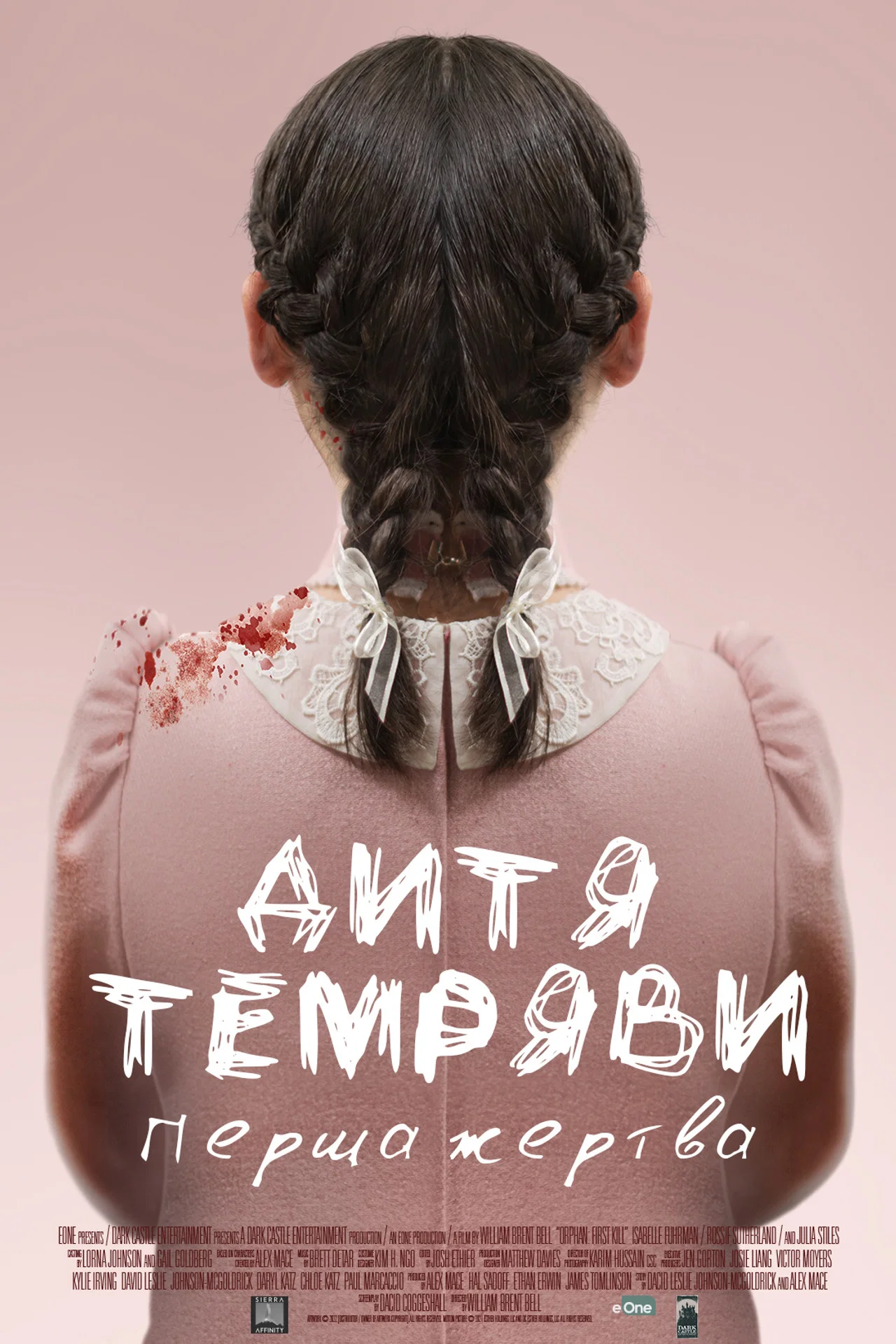 Дитя темряви: Перша жертва / Дитя пітьми 2