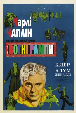 Вогні рампи