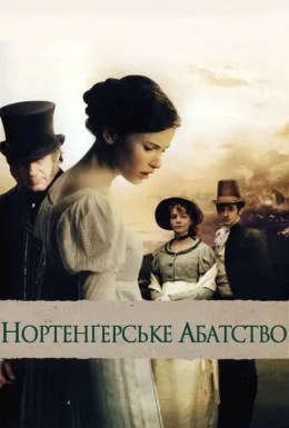 Нортенгерське абатство