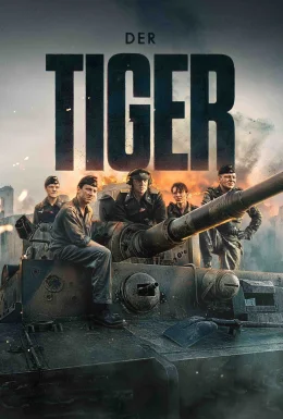 Тигр / Танк