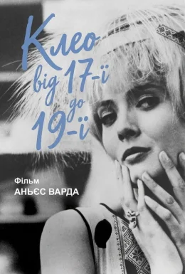 Клео від 5 до 7