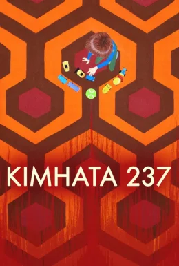 Кімната 237