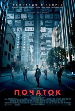 Початок