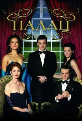 Палац