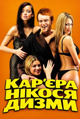Кар'єра Нікося Дизми