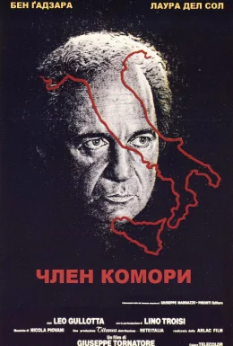 Член Комори