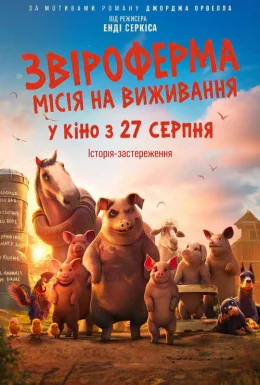Звіроферма: Місія на виживання