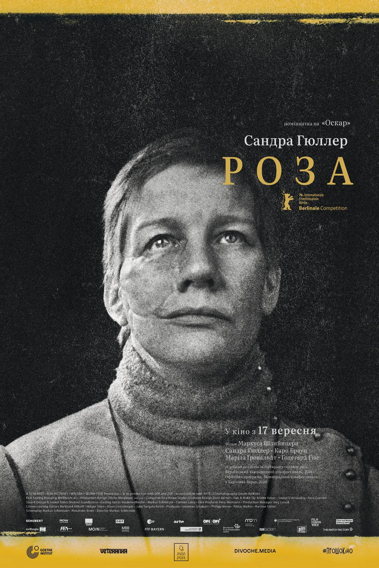 Роза / Роуз