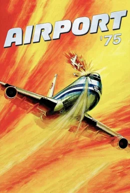 Аеропорт 1975