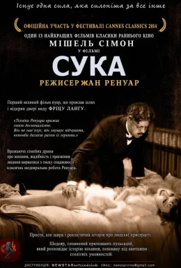 Сука