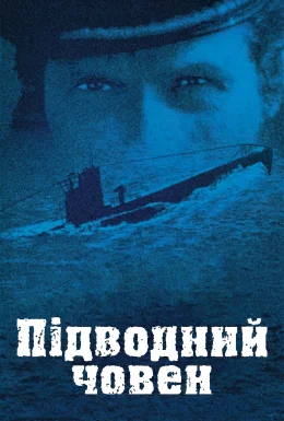 Підводний човен