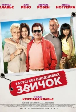 Татусі без шкідливих звичок