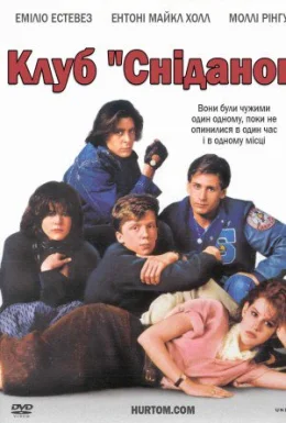 Клуб "Сніданок"