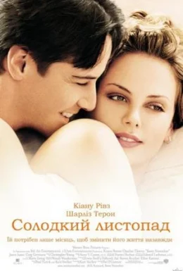Солодкий листопад