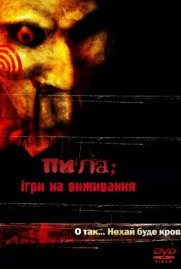 Пила