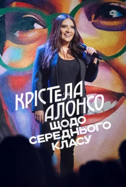 Крістела Алонсо: Щодо середнього класу