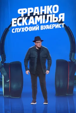 Франко Ескамілья: Слуховий вуаєрист