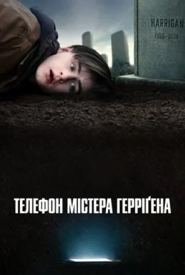 Телефон містера Герріґена