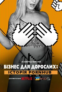 Бізнес для дорослих: Історія Pornhub