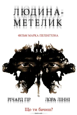 Людина-метелик