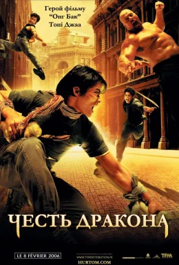 Честь дракона