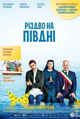 Різдво на півдні