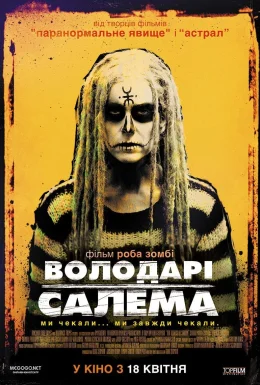 Володарі Салема / Повелителі Салема