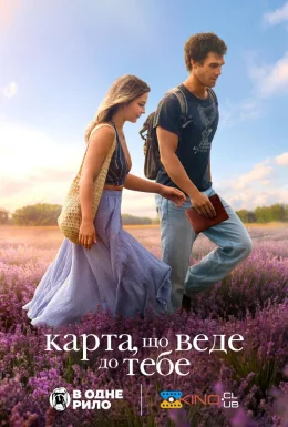 Карта, яка веде до тебе