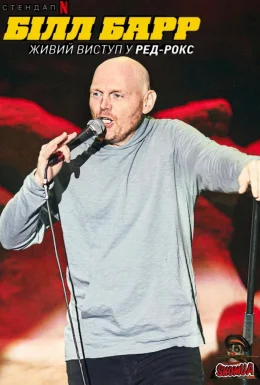 Білл Барр: Живий виступ у Ред-Рокс
