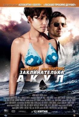 Заклинателька акул