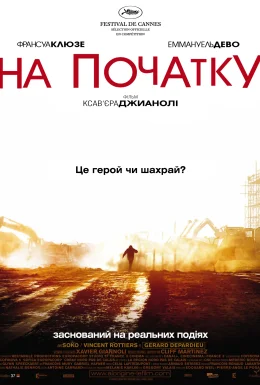 На початку