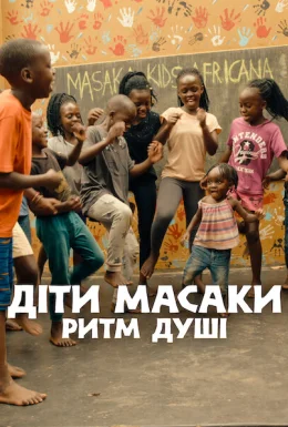 Діти Масаки: Ритм душі