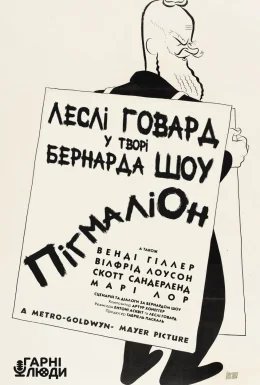 Пігмаліон