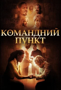 Командний пункт
