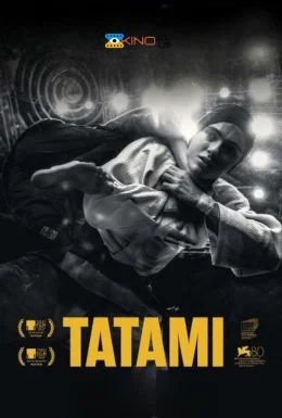 Татамі