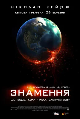 Знамення