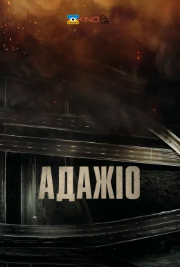 Адажіо
