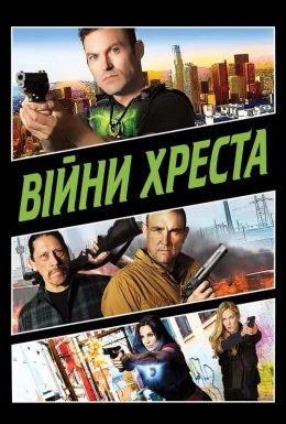 Війни Хреста