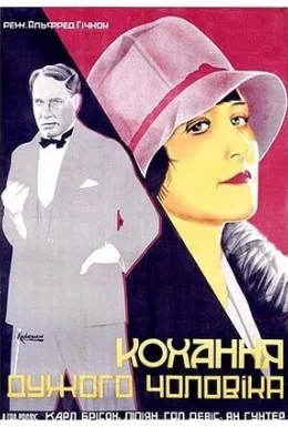 Ринг / Кохання дужого чоловіка