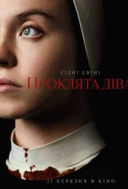 Проклята Діва