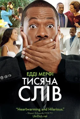 Тисяча слів