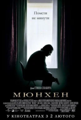Мюнхен