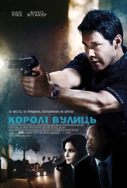 Королі вулиць
