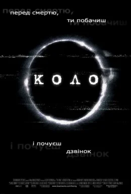 Дзвінок