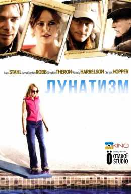 Лунатизм