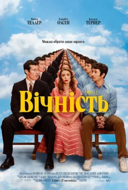 Вічність