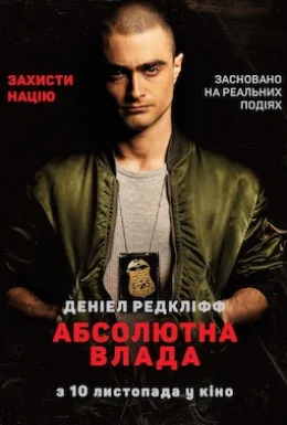 Абсолютна влада