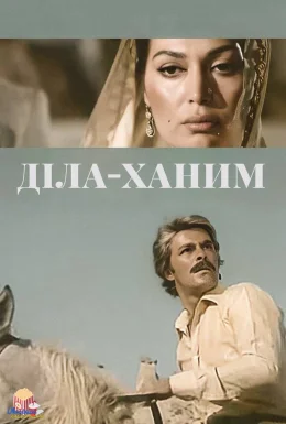 Мадам Діла / Діла-Ханим