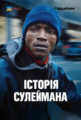 Історія Сулеймана