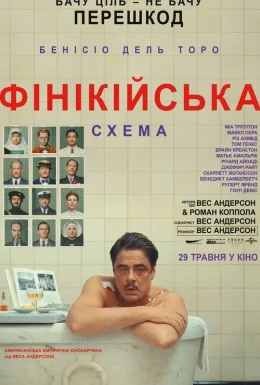 Фінікійська схема